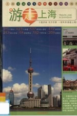 游走上海  上海交通、观光、购物、美食、宾馆地图