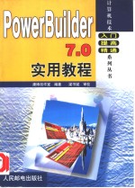 <em>PowerBuilder</em> 7.0实用<em>教程</em>
