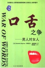口舌之争  男人对女人