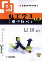 <em>电<em>工学</em></em>  2  <em><em>电子</em><em>技术</em></em>