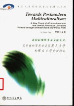 走向后现代多元文化主义  从里德和罗思看美国黑人文学和犹太文学的新趋向  英文本