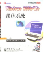 <em>Windows</em> 2000/Me操作<em>系统</em>