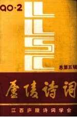 庐陵<em>诗词</em>  第5辑