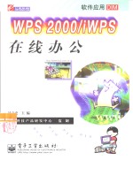 <em>WPS</em> <em>2000</em>/i<em>WPS</em>在线办公