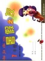 <em>暑假</em>之友  七年级