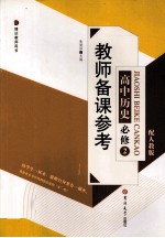 教师备课参考  高中历史  必修2
