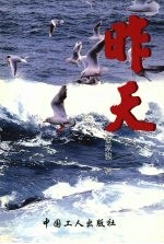 昨天  第1卷