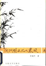 向阳湖<em>文化</em>人采风  <em>上</em>