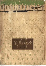 <em>美丽</em><em>的</em>南方