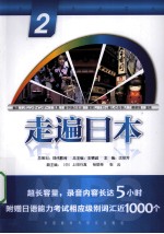 走遍日本  2