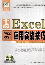 <em>Excel</em><em>应用</em>实战技巧1500例