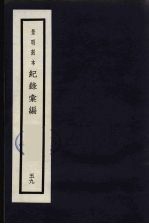 记录汇编  59