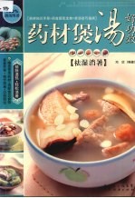 药材煲汤好功效  祛湿消暑