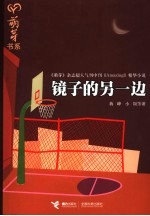 镜子的<em>另</em>一边