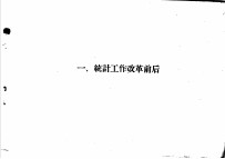 <em>统计</em>工作跃进画册