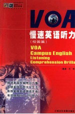 <em>VOA</em>慢速英语<em>听力</em>  校园篇