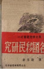 各国<em>移民</em><em>研究</em>
