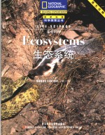 生态系统