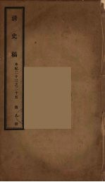清史稿  8