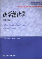 医<em>学</em>统计<em>学</em>