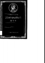 诺贝尔文学奖全集缩写本  卷2  珍藏版