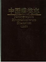 中国蝶类志  图集