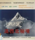 滇西北秘境  中英日文本