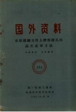 国外资料  在结构钢另件上钻削深孔的高生产率方法