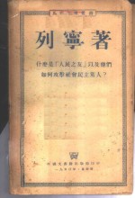 什么是《人民之友》以及他们如何攻击<em>社会</em>民主党人?