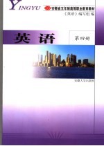 <em>英语</em>  第4册
