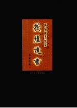 国家图书馆<em>藏</em><em>敦煌</em>遗书  第16册