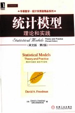 统计模型  理论和实践  英文<em>版</em>·第2<em>版</em>