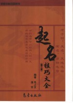 起名技巧大全  第3版