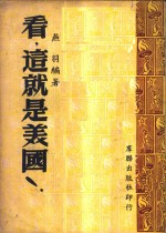 看，这就是美国