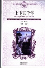 上下五千年  外国  第3版