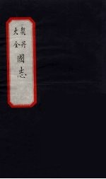 大金  契丹  国志  5