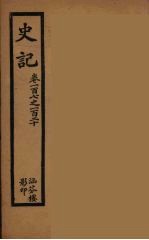 史记  十三