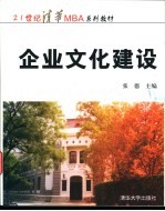 企业文化建设