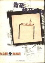 青花和马爹利 朱文<em>颖</em>VS陈淑霞