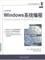 Windows<em>系统</em>编程  <em>原<em>书第</em></em><em>4</em><em>版</em>