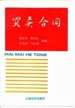 <em>买卖</em>合同