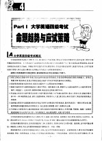<em>王</em><em>迈迈</em>四级英语大讲堂  第2版