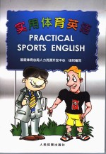 实用<em>体育</em>英语