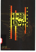 倾听中国  中央人民广播电台获国际奖作品