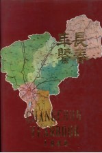 <em>长春</em>年鉴  1988