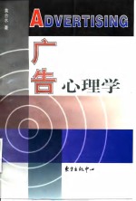 广告心理学