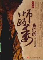 我们的师政委  第二季