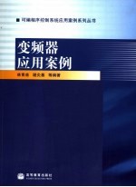 <em>变频</em>器应用案例