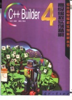 <em>C++</em> <em>Builder</em> 4高级编程<em>实例</em>精解