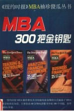 MBA300把金钥匙  1